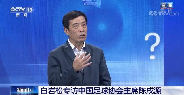 开云APP下载-王勤伯：没有公益心，中国足球永远上不去